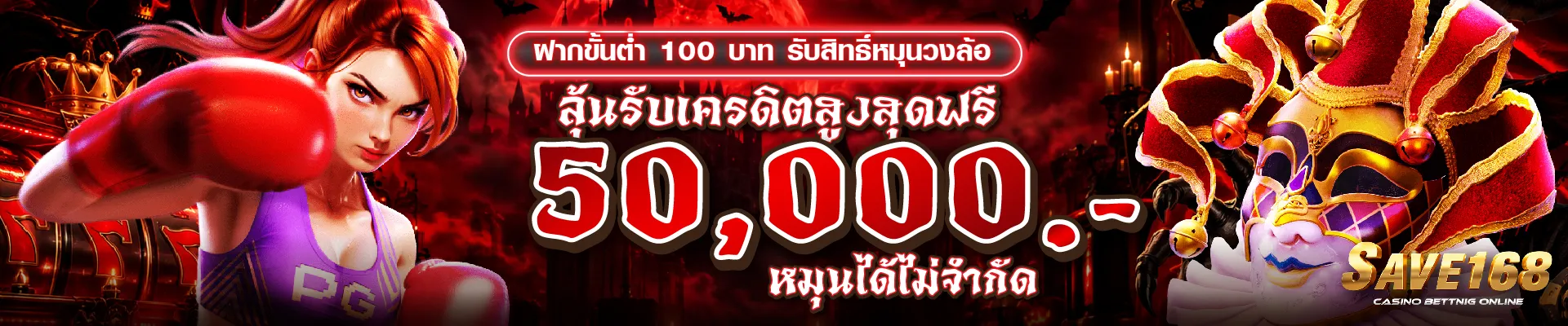 SAVE168